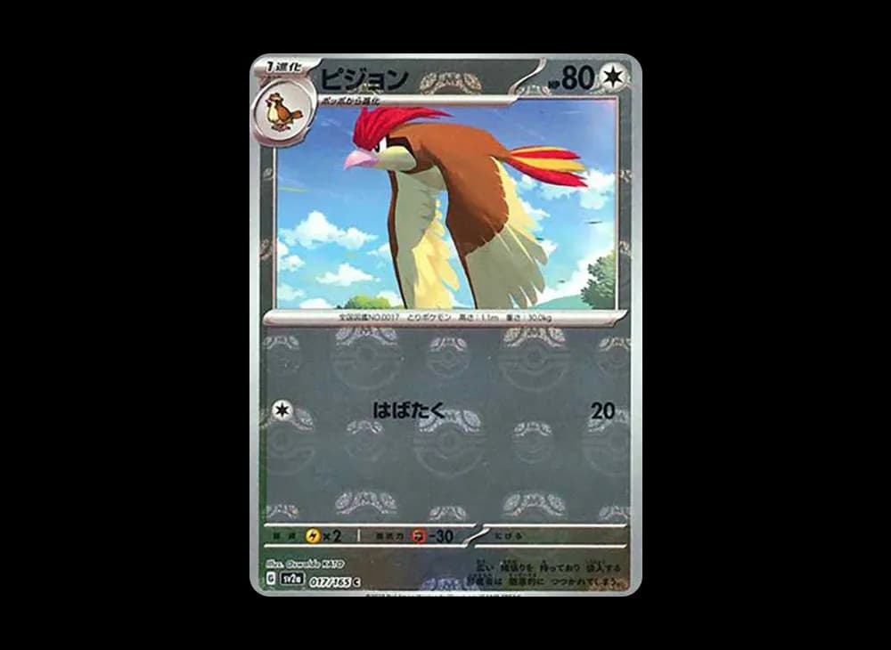 ピジョン C: マスターボールミラー[SV2a 017/165](強化拡張パック「ポケモンカード151」)