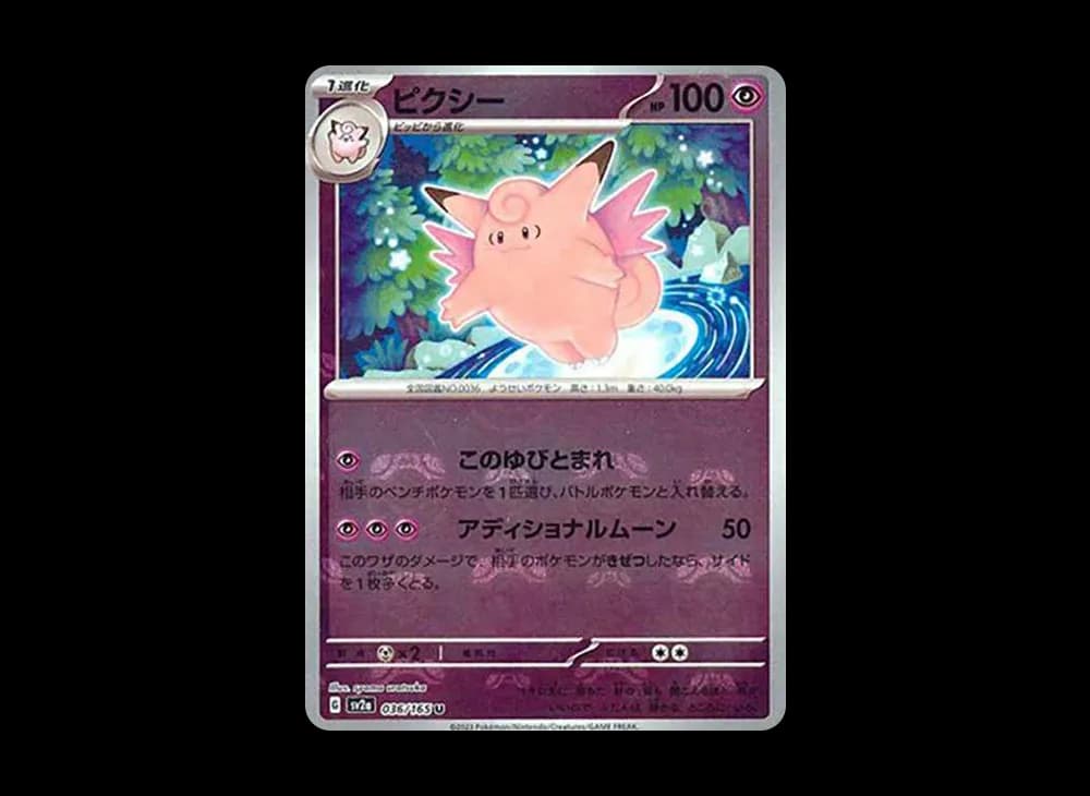 ピクシー U: マスターボールミラー[SV2a 036/165](強化拡張パック「ポケモンカード151」)
