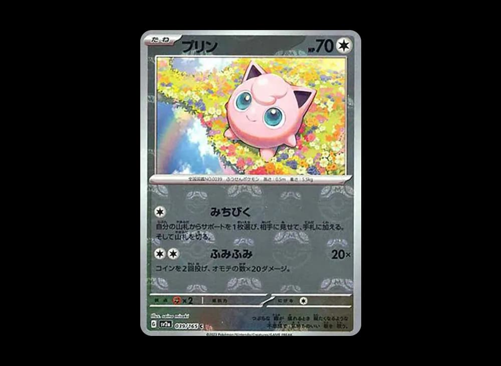 プリン C: マスターボールミラー[SV2a 039/165](強化拡張パック「ポケモンカード151」)