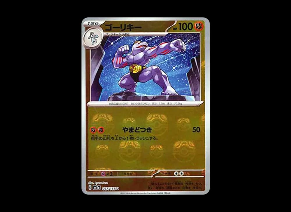 ゴーリキー U: マスターボールミラー[SV2a 067/165](強化拡張パック「ポケモンカード151」)