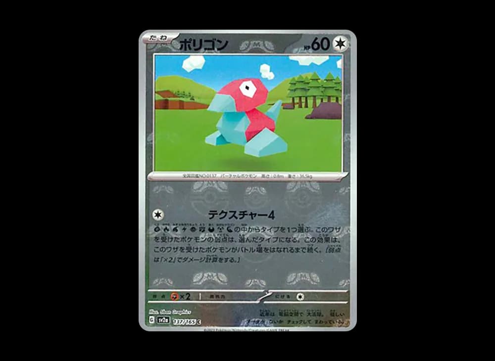 ポリゴン C: マスターボールミラー[SV2a 137/165](強化拡張パック「ポケモンカード151」)