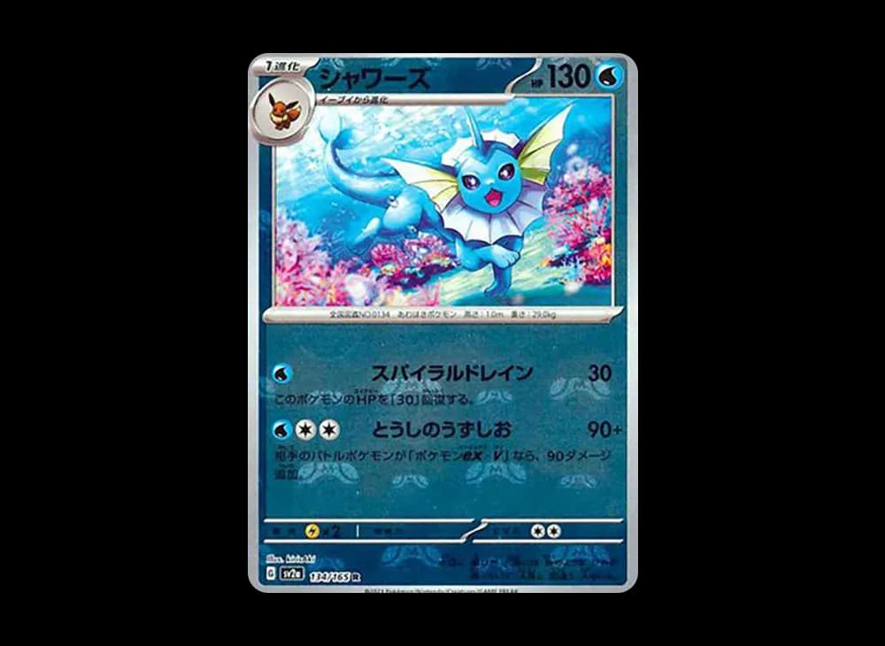 シャワーズ R: マスターボールミラー[SV2a 134/165](強化拡張パック「ポケモンカード151」)