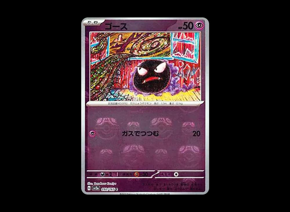 ゴース C: マスターボールミラー[SV2a 092/165](強化拡張パック「ポケモンカード151」)