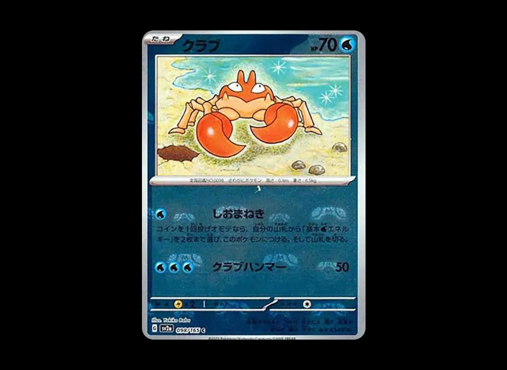 クラブ C: マスターボールミラー[SV2a 098/165](強化拡張パック「ポケモンカード151」)