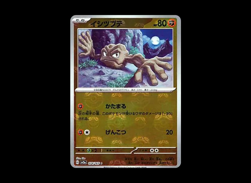 イシツブテ C: マスターボールミラー[SV2a 074/165](強化拡張パック「ポケモンカード151」)