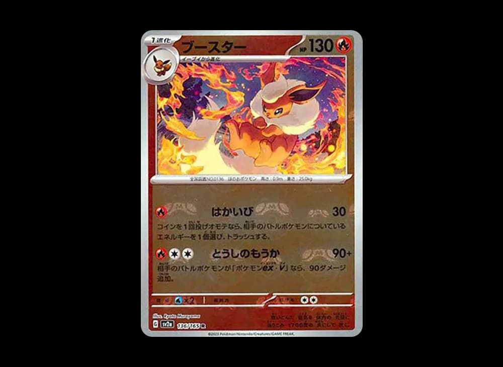 ブースター R: マスターボールミラー[SV2a 136/165](強化拡張パック「ポケモンカード151」)