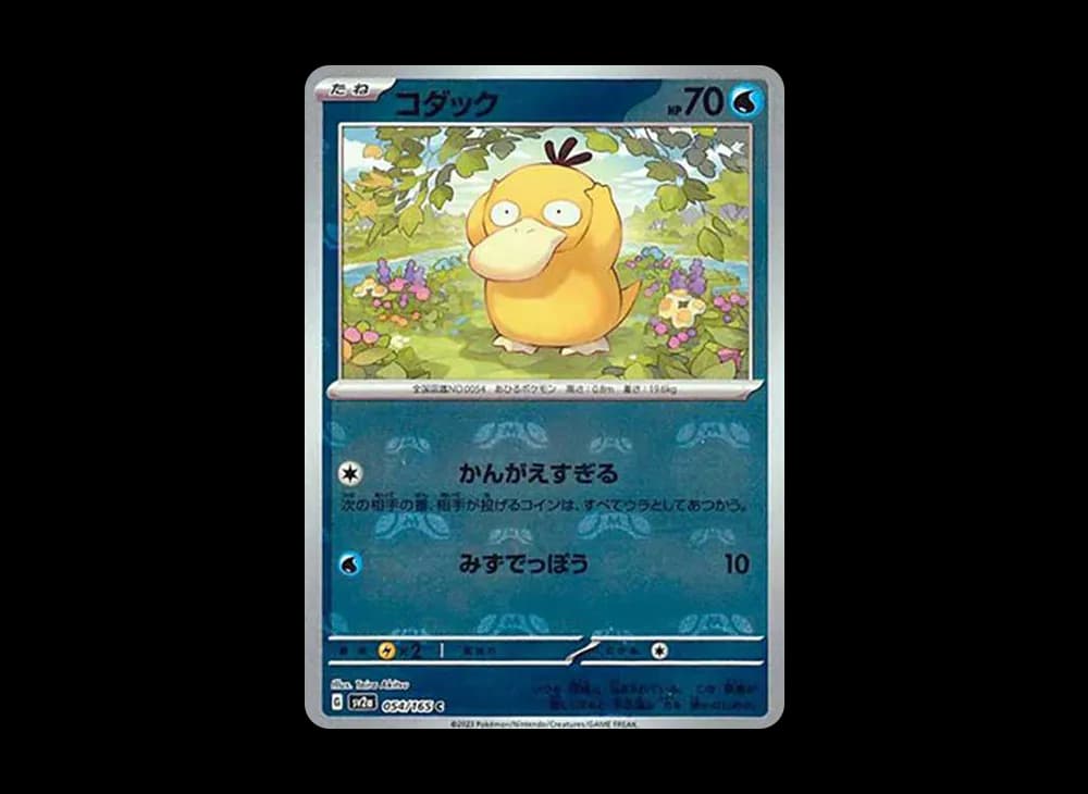 コダック C: マスターボールミラー[SV2a 054/165](強化拡張パック「ポケモンカード151」)