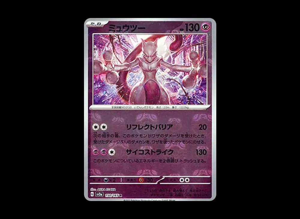 ミュウツー R: マスターボールミラー[SV2a 150/165](強化拡張パック「ポケモンカード151」)