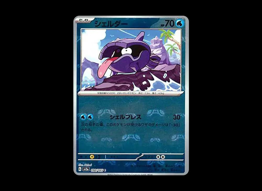 シェルダー C: マスターボールミラー[SV2a 090/165](強化拡張パック「ポケモンカード151」)