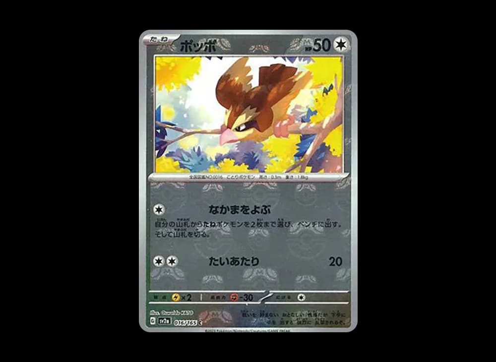 ポッポ C: マスターボールミラー[SV2a 016/165](強化拡張パック「ポケモンカード151」)