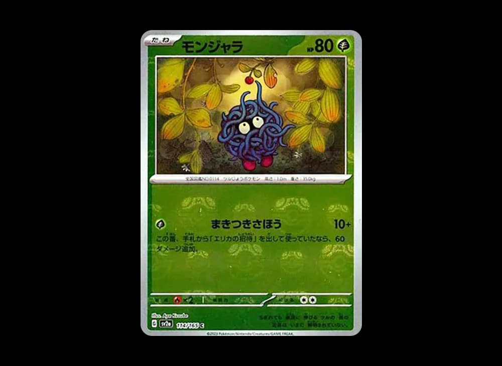 モンジャラ C: マスターボールミラー[SV2a 114/165](強化拡張パック「ポケモンカード151」)