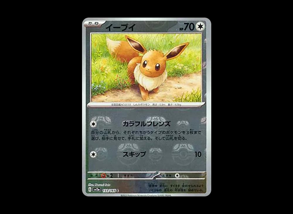 イーブイ C: マスターボールミラー[SV2a 133/165](強化拡張パック「ポケモンカード151」)