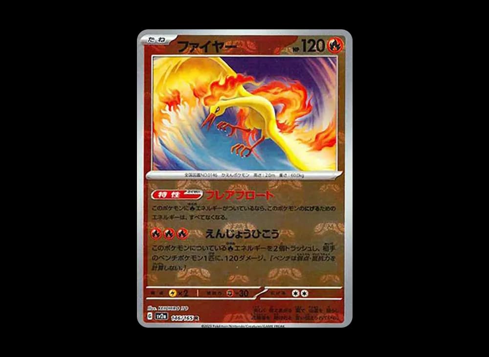 ファイヤー R: マスターボールミラー[SV2a 146/165](強化拡張パック「ポケモンカード151」)