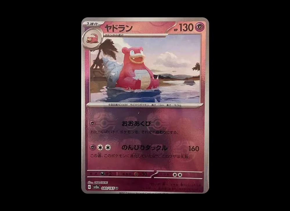 ヤドラン U: マスターボールミラー[SV2a 080/165](強化拡張パック「ポケモンカード151」)