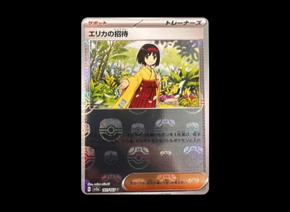 エリカの招待 U: マスターボールミラー[SV2a 161/165](強化拡張パック「ポケモンカード151」)