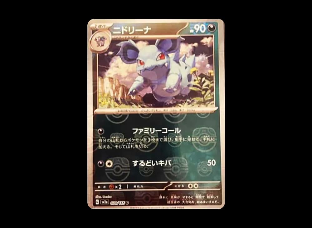 ニドリーナ U: マスターボールミラー[SV2a 030/165](強化拡張パック「ポケモンカード151」)