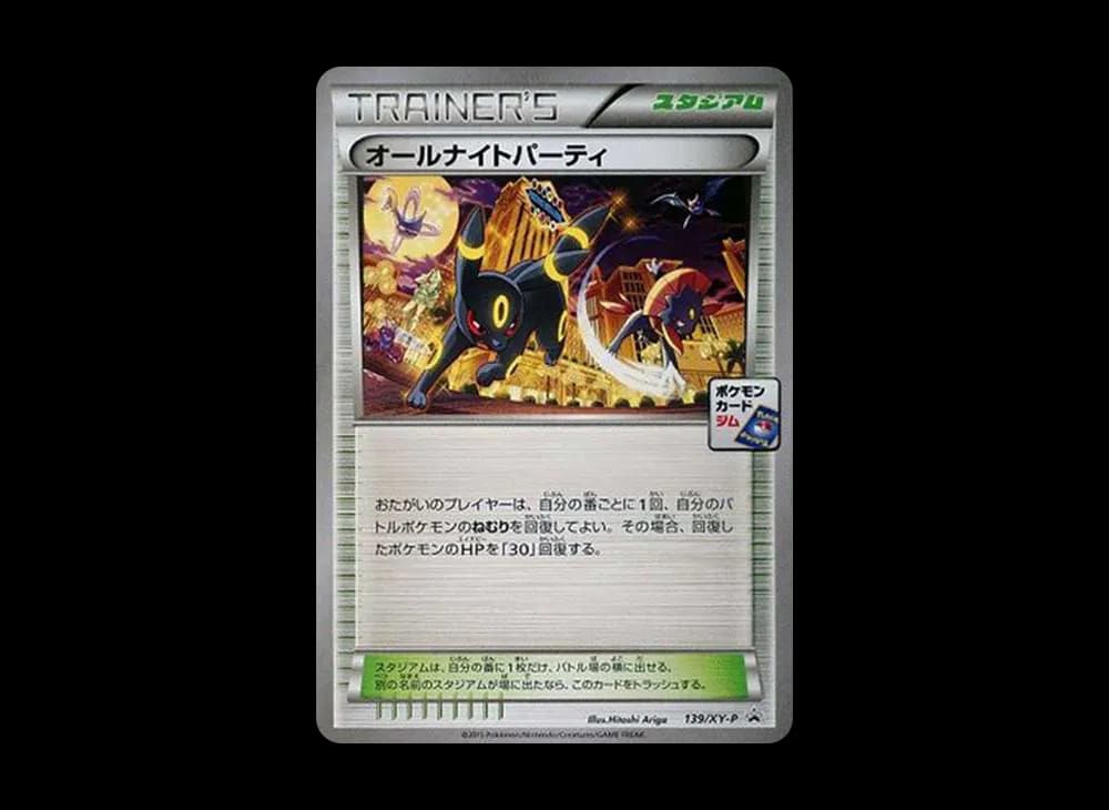 オールナイトパーティ: プロモ[XY-P 139/XY-P](プロモーションカード「XY-P」)