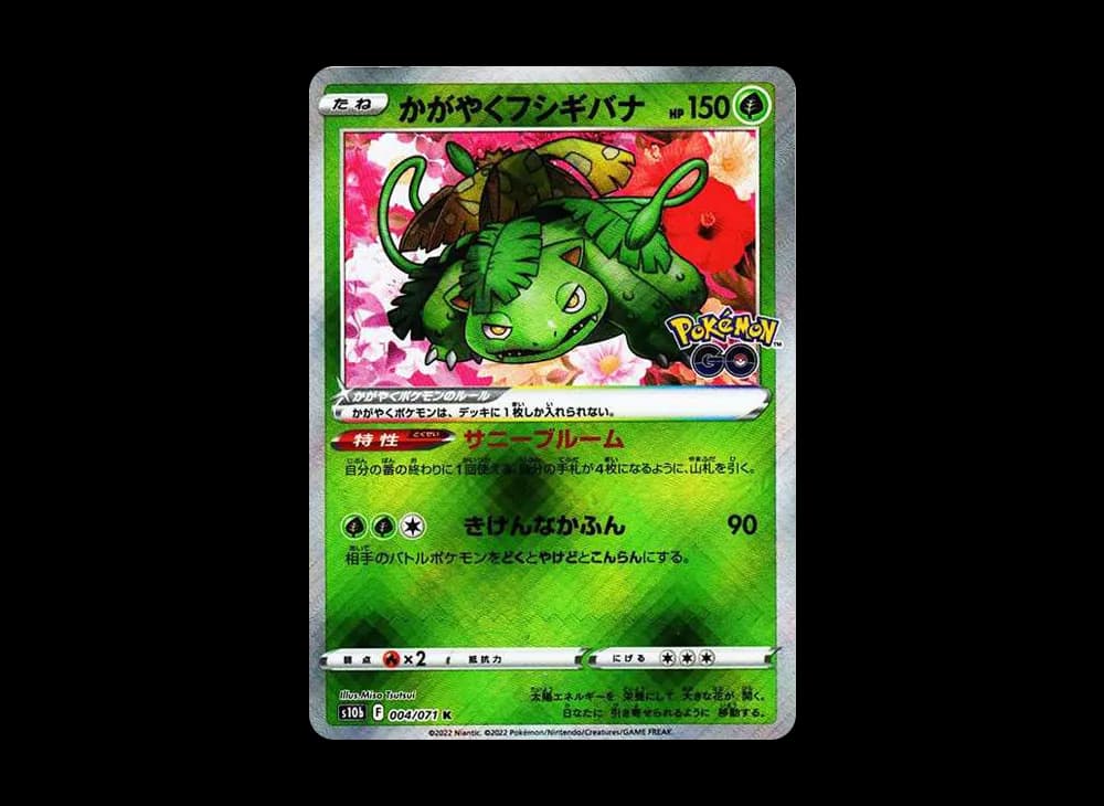 かがやくフシギバナ K[s10b 004/071](強化拡張パック「Pokemon GO」)