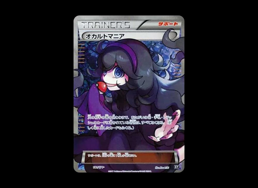 オカルトマニア[XY-BEST 181/171](ハイクラスパック「THE BEST OF XY」)