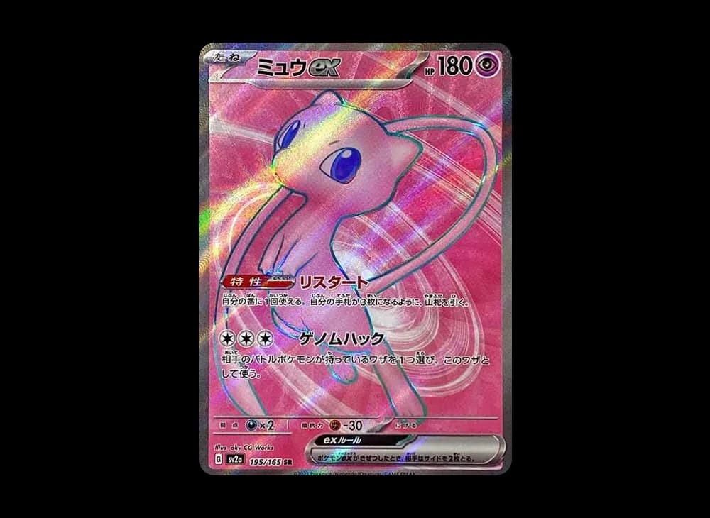 ミュウex SR[SV2a 195/165](強化拡張パック「ポケモンカード151」)