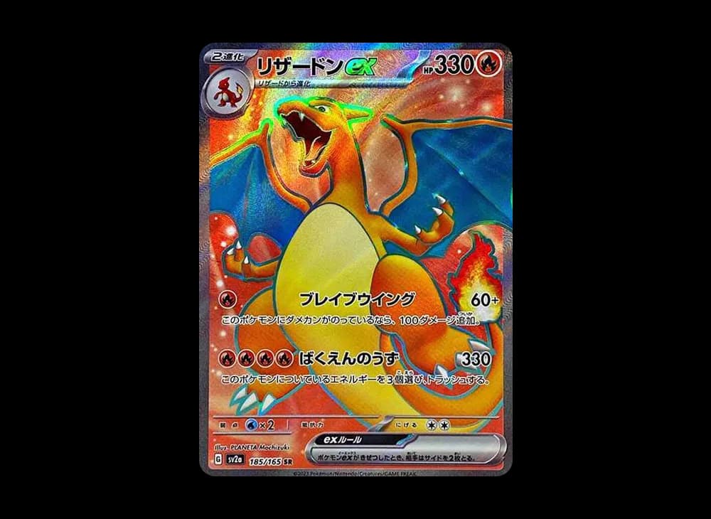 リザードンex SR[SV2a 185/165](強化拡張パック「ポケモンカード151」)