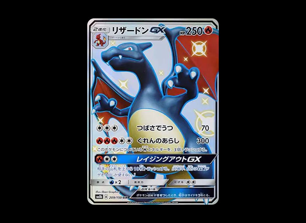 リザードンGX [SM8b 209/150]