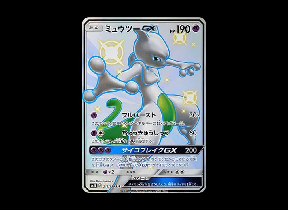 ミュウツーGX SSR[SM8b 219/150](ハイクラスパック「GXウルトラシャイニー」)