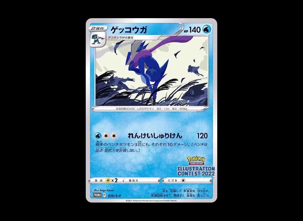 ゲッコウガ プロモ[PROMO339 S-P](プロモーションカード「ポケモンセンター・ポケモンストア・ポケモンセンターオンライン2000円以上購入特典」)