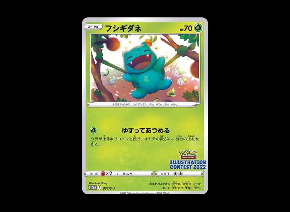 フシギダネプロモ[PROMO337 S-P](プロモーションカード「ポケモンセンター・ポケモンストア・ポケモンセンターオンライン2000円以上購入特典」)