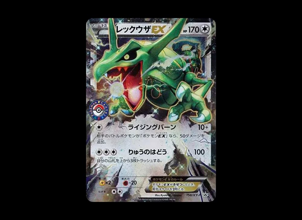レックウザ: プロモ[XY-P 158/XY-P](プロモーションカード「XY-P」)
