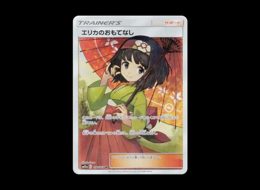 エリカのおもてなし SR[SM12a 190/173](ハイクラスパック「TAG TEAM GX タッグオールスターズ」)