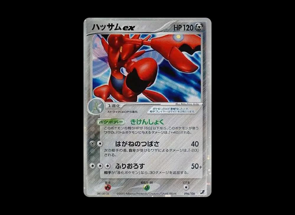 ハッサムex ☆[PCG4 096/106](拡張パック「金の空、銀の海」)