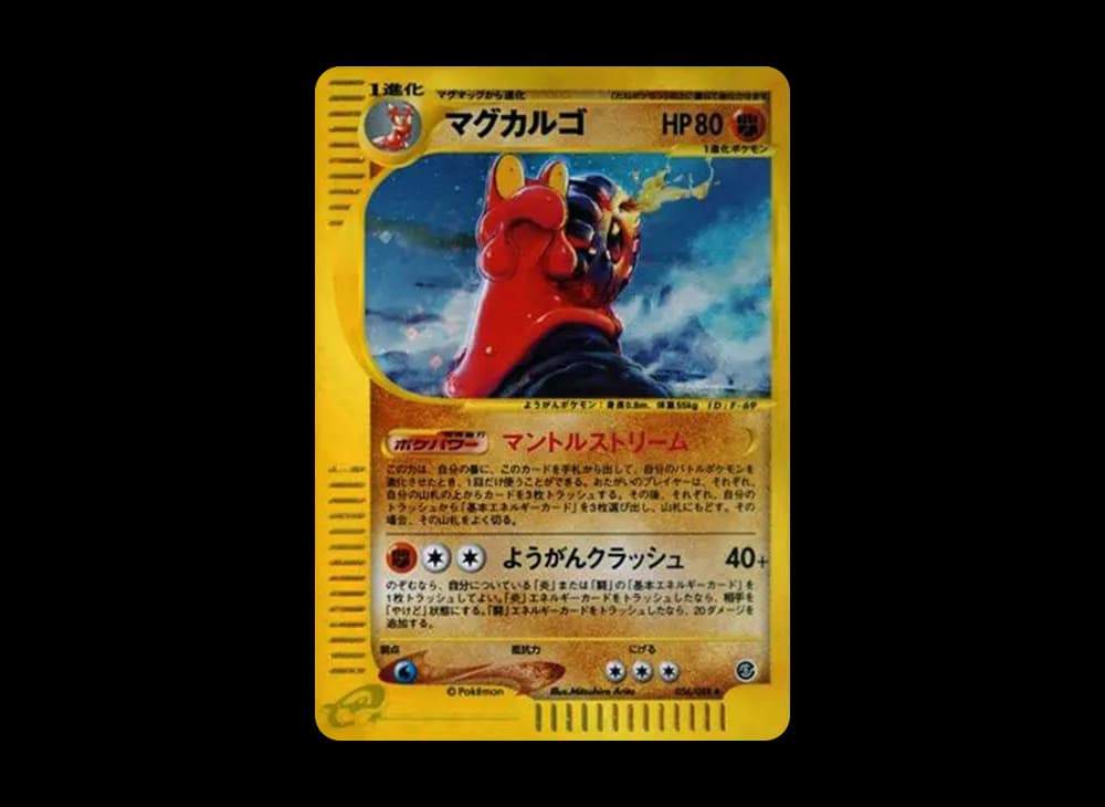 マグカルゴ ★: キラ[e5 056/088](拡張パック第5弾「神秘なる山」)
