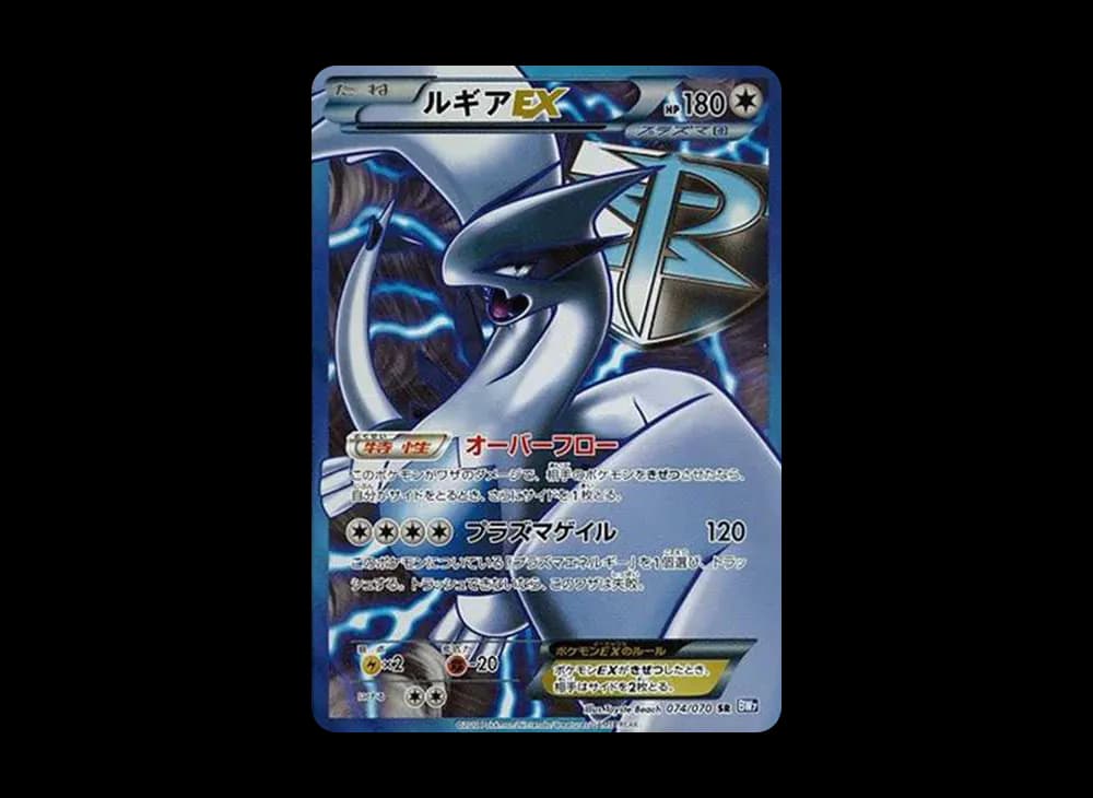 ルギアEX SR[BW7 074/070](拡張パック「プラズマゲイル」)