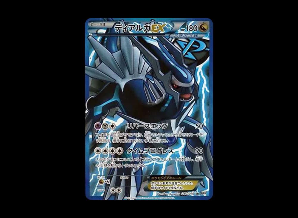 ディアルガEX SR[BW9 080/076](拡張パック「メガロキャノン」)