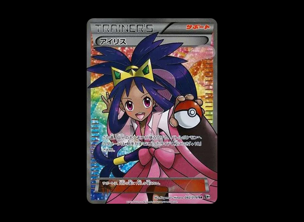 アイリス SR[BW9 082/076](拡張パック「メガロキャノン」)