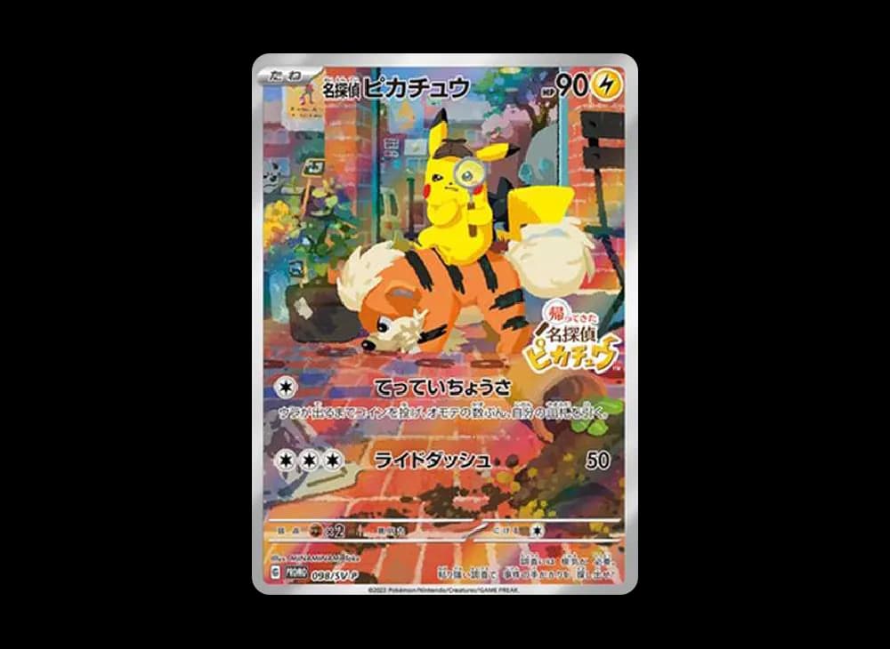 名探偵ピカチュウ: プロモ [SV-P 098](プロモーションカード「SV-P」)