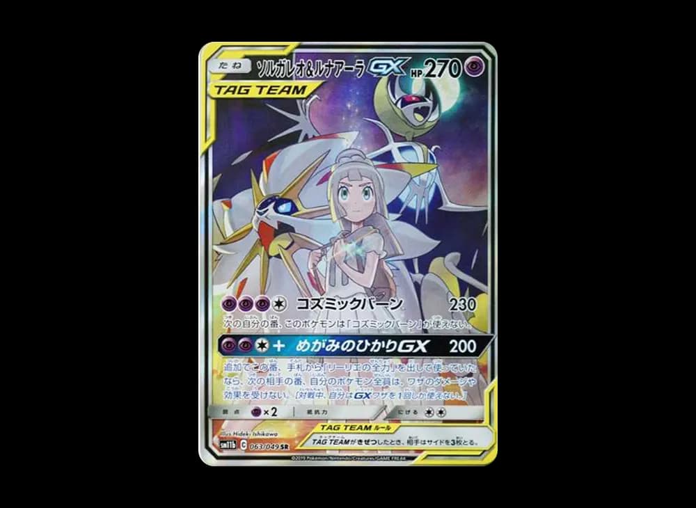 ソルガレオ&ルナアーラGX (リーリエ) SR :SA (ソルルナGX) [SM11b 063/049](強化拡張パック「ドリームリーグ」)