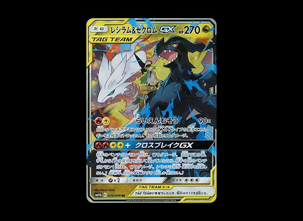 レシラム&ゼクロムGX (N) RR[SM11b 036/049](強化拡張パック「ドリームリーグ」)