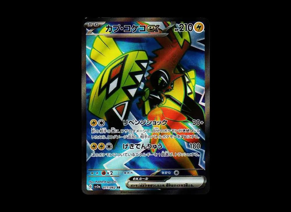 カプ・コケコex SR[SV3a 077/062](強化拡張パック「レイジングサーフ」)