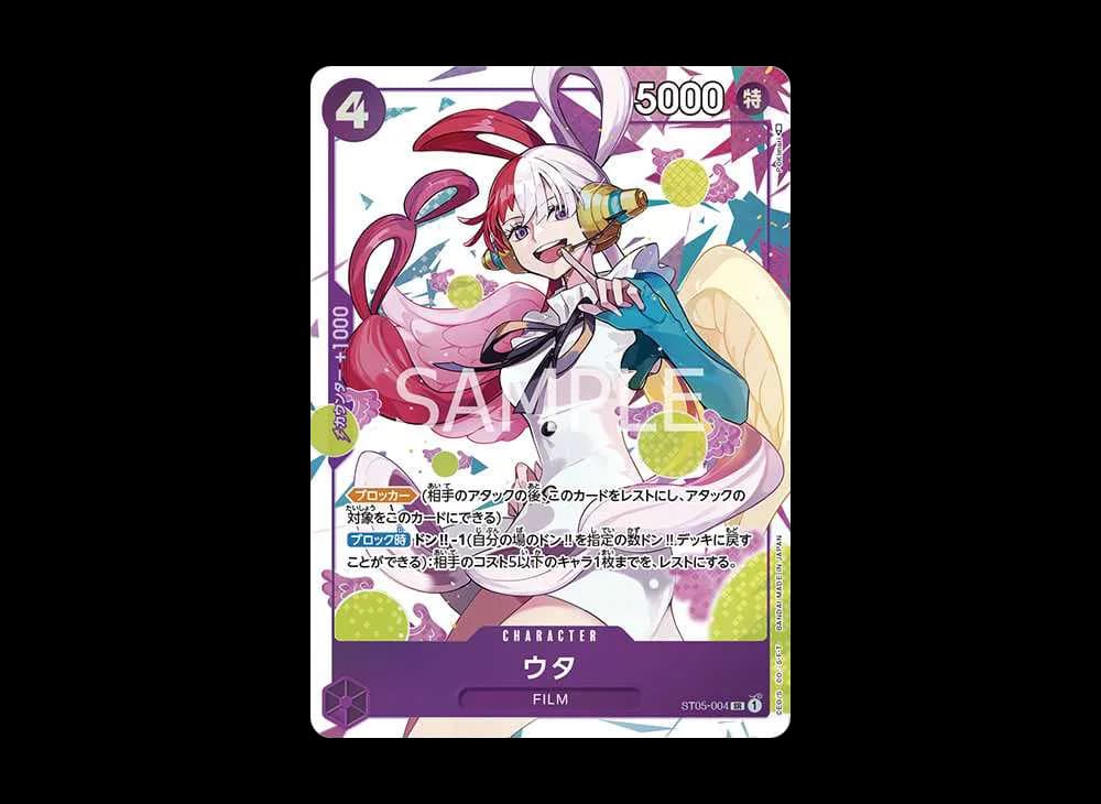 ウタ SR [ST05-004] (プレミアムカードコレクション -ウタ-)