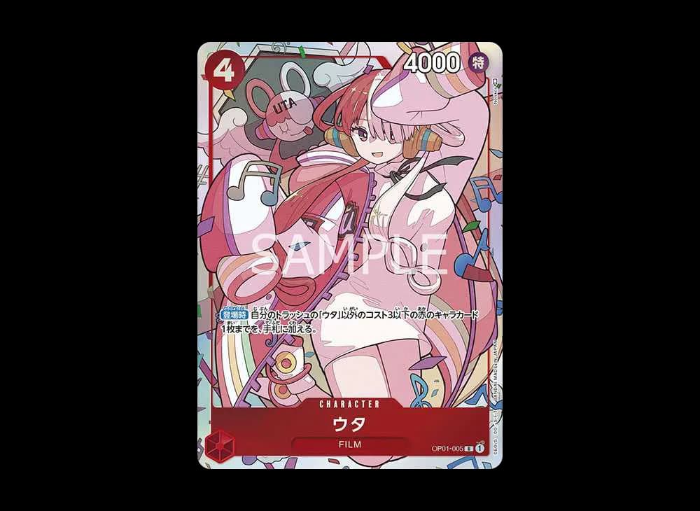 ウタ R [OP01-005] (プレミアムカードコレクション -ウタ-)
