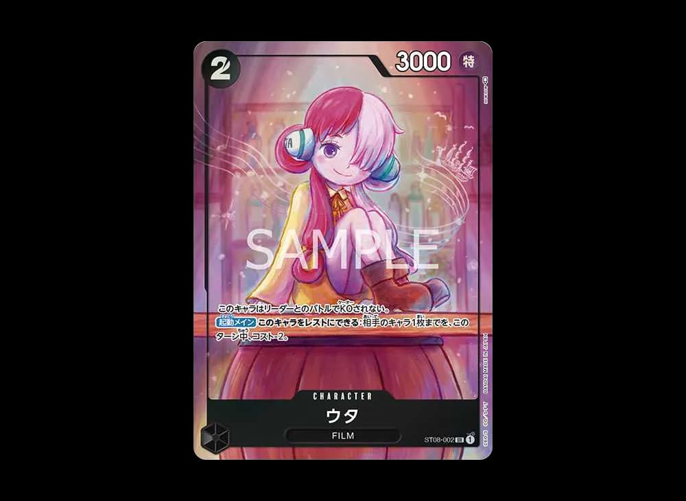 ウタ SR [ST08-002] (プレミアムカードコレクション -ウタ-)