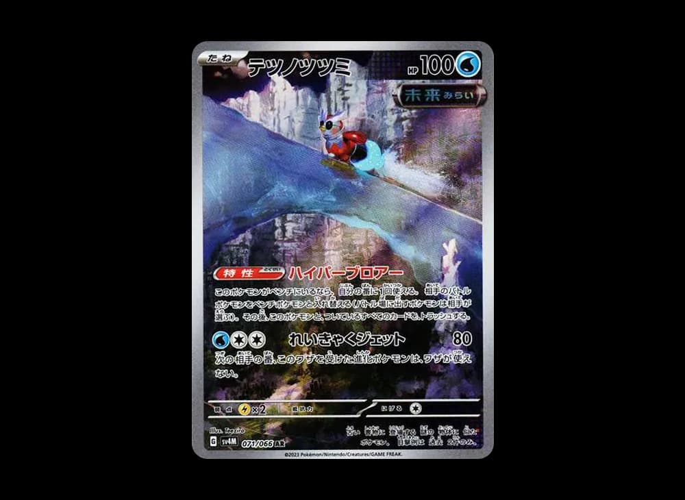 テツノツツミ AR[SV4M 071/066](拡張パック「未来の一閃」) PARADOX RIFT