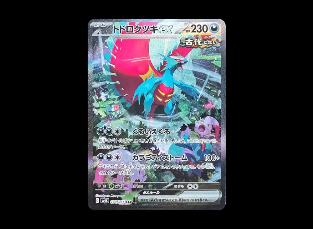 トドロクツキex SAR (ツキSAR) [SV4K 090/066](拡張パック「古代の咆哮」) PARADOX RIFT
