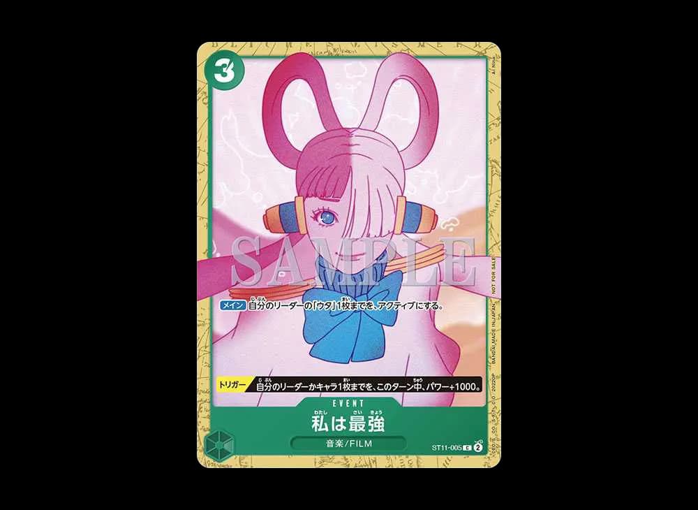私は最強 C [ST11-005] (ONE PIECEカードゲーム アンコールパック)