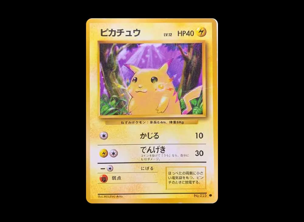 ピカチュウ ● : 旧裏 [PMCG1-2](拡張パック「ポケットモンスター カードゲーム」再販)