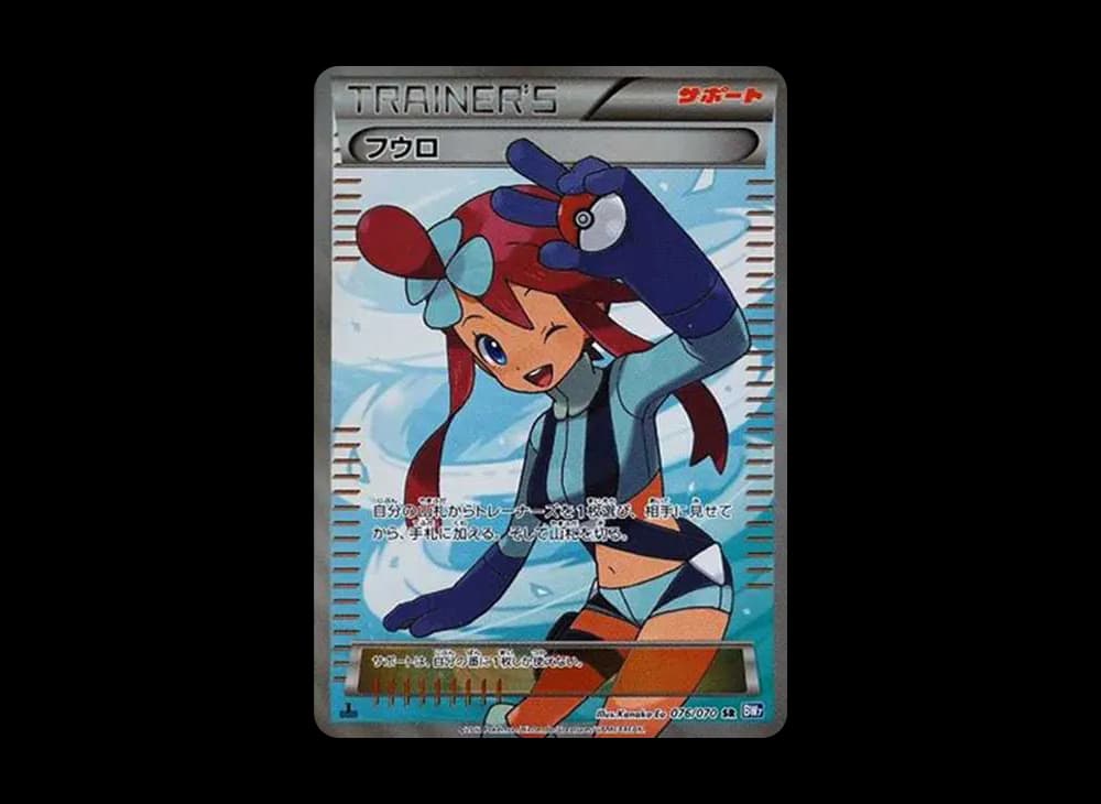 フウロ SR: 1ED [BW7 076/070](拡張パック「プラズマゲイル」)