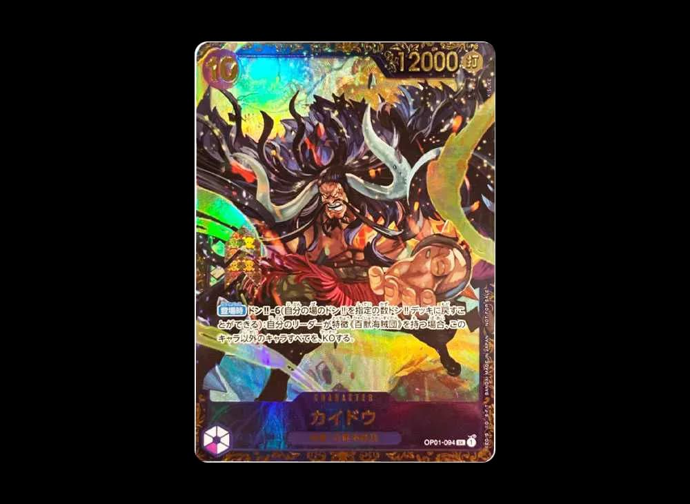 カイドウ SR [OP01-094] (フラッグシップバトル 10月 優勝記念品)