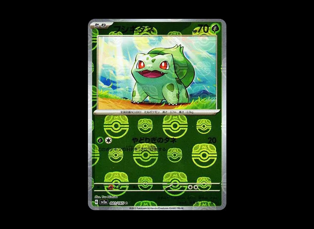 フシギダネ C: マスターボールミラー[SV2a 001/165](強化拡張パック「ポケモンカード151」)